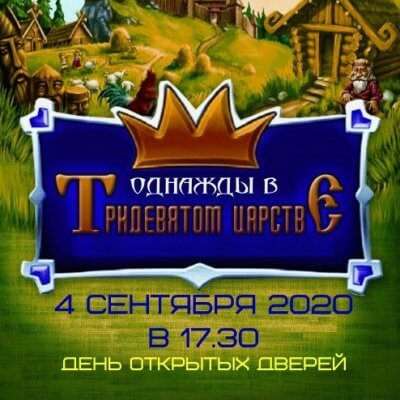 Однажды в тридевятом царстве. В ДКЖД прошёл День открытых дверей