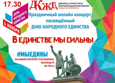 Праздничный концерт "В единстве мы сильны"