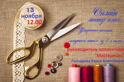 Мастер-класс "Ускоренная техника лоскутного шитья"