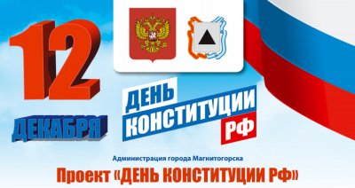 Онлайн программа ДКЖД ко Дню Конституции