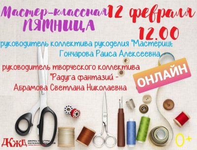 Большой ОНЛАЙН МАСТЕР-КЛАСС от творческих коллективов нашего Дворца!