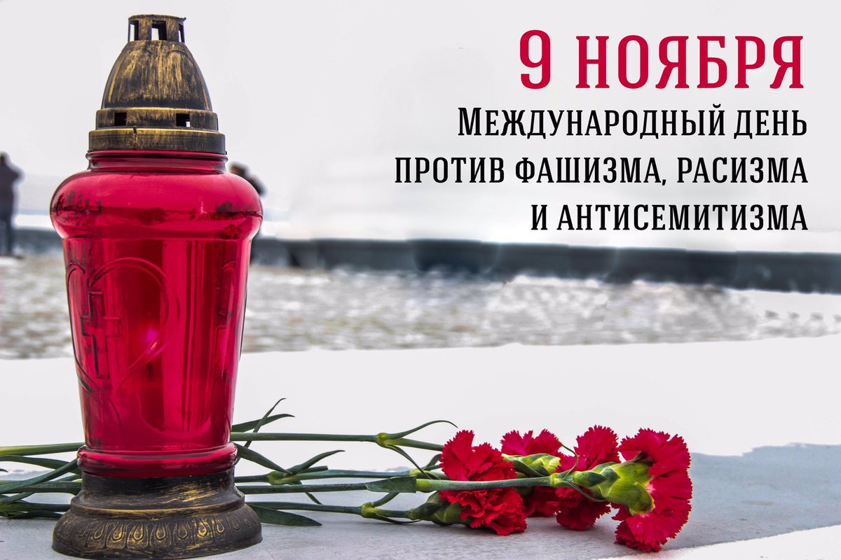 Онлайн-викторина посвященная Международному дню против фашизма