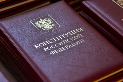 12 декабря - День Конституции РФ