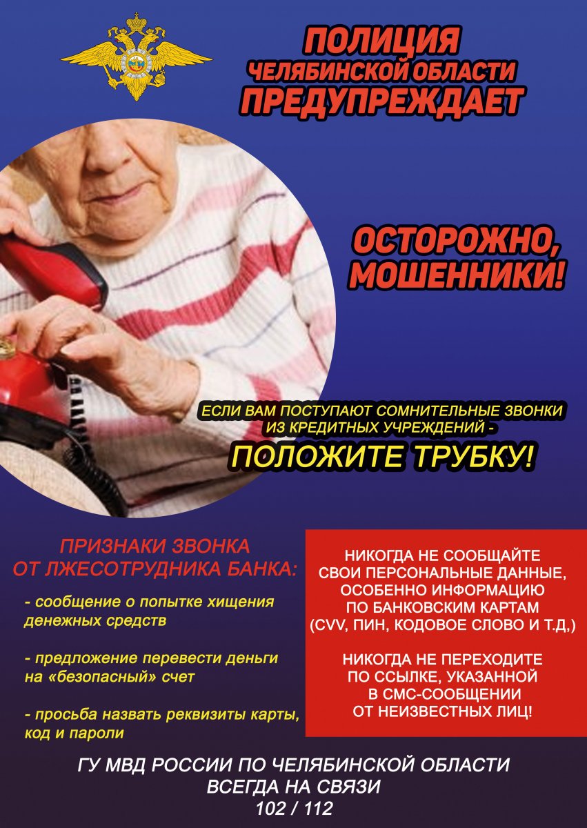 МВД ПРЕДУПРЕЖДАЕТ!