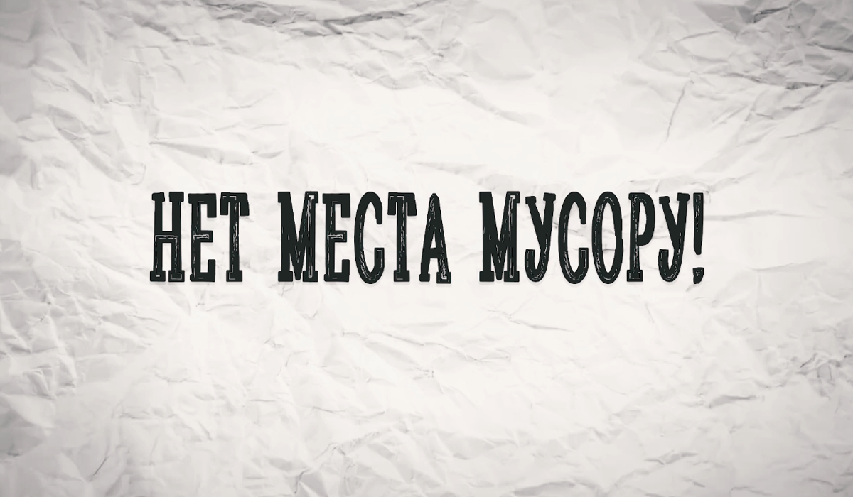 «Прожектор» и театр мод ДКЖД о проблеме загрязнения окружающей среды