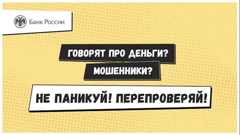 Как уберечь себя и близких от финансового мошенничества?