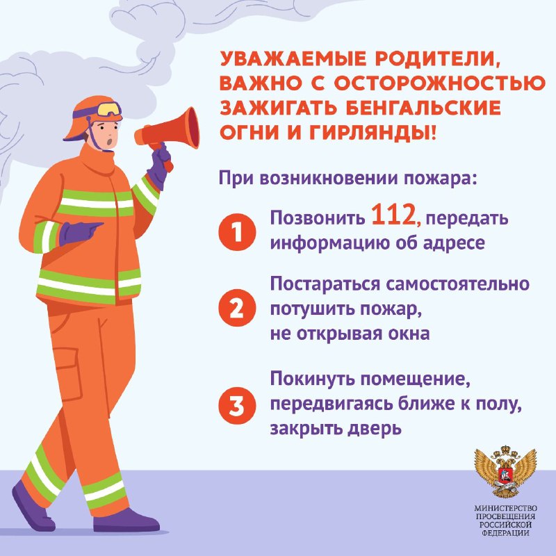 Памятка правил противопожарной безопасности в период новогодних праздников