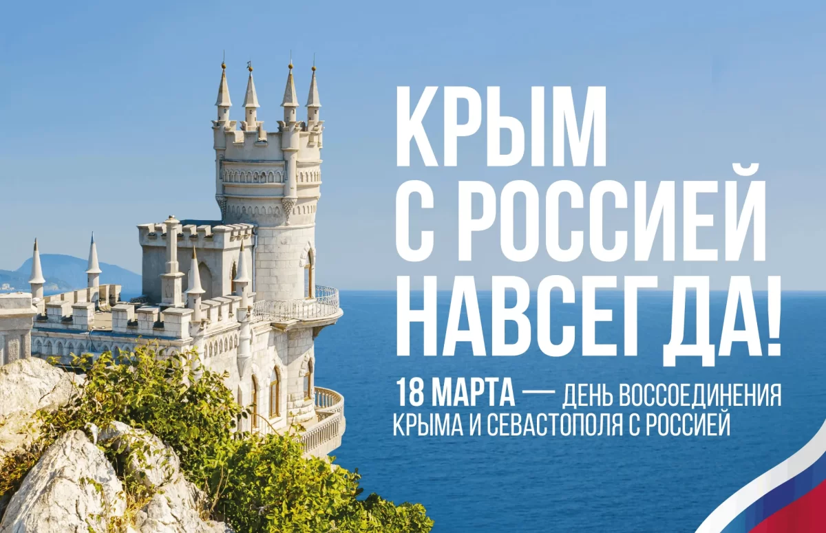 ?? Флешмоб ко Дню присоединения Крыма к России "Крым - это Россия!" ??