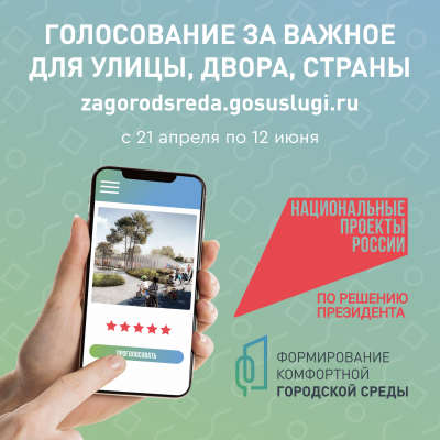 Ты решаешь, какой сквер благоустроить в Магнитогорске!