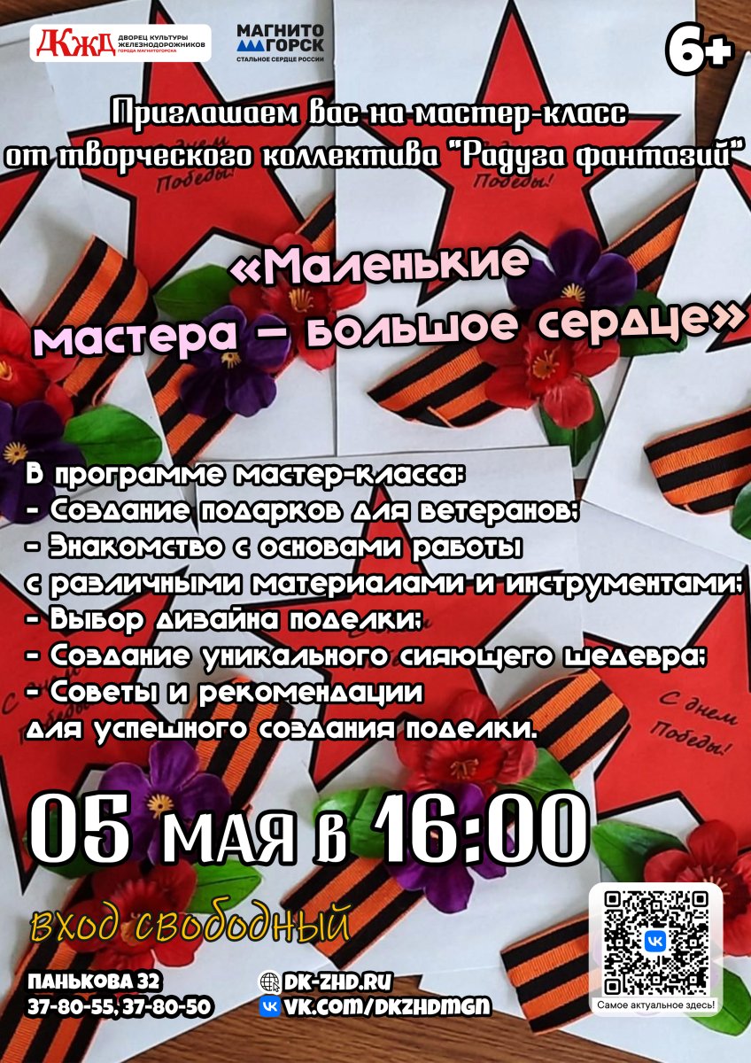 Мастер-класс от творческого коллектива «Радуга фантазий»: «Маленькие мастера - большое сердце»!