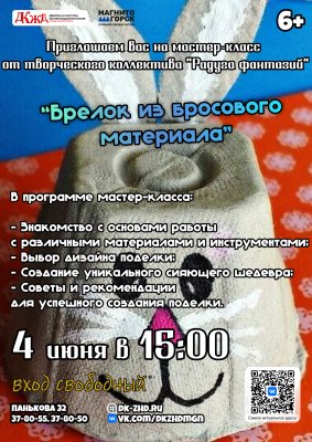 Отчет о мастер-классе "Брелок из бросового материала" от руководителя коллектива "Радуга фантазий"