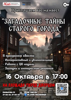 Квест "Секрет Опавших Листьев" — яркие эмоции и весёлые задания!