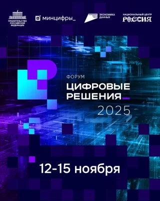 Правительство приняло решение о создании ежегодной национальной премии «Цифровые решения»