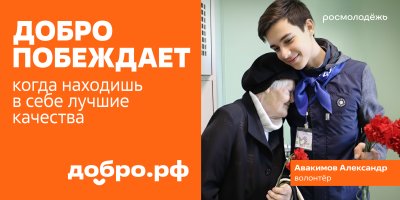 Добро побеждает