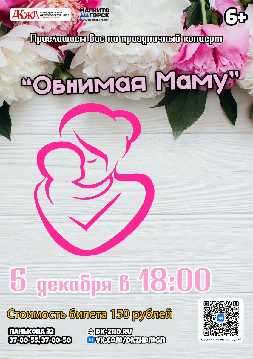 Праздничный концерт "Обнимая маму" посвященный Дню матери!