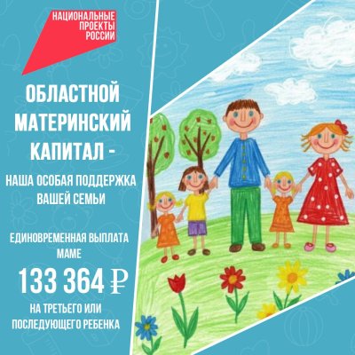 Национальный проект «Семья» в действии: семьи в Челябинской области могут воспользоваться региональным материнским капиталом!