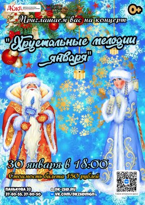 Дорогие жители поселка Железнодорожников!