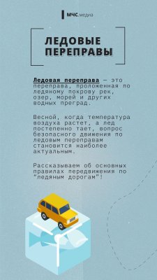 МЧС предупреждает!