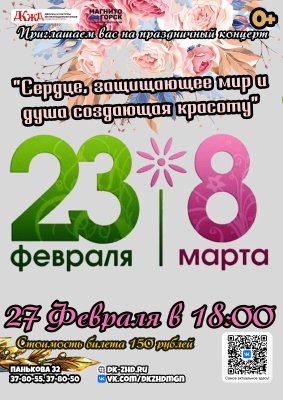 Праздничный концерт «Сердце, защищающее мир и душа, создающая красоту»