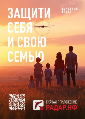 Единственное в России мобильное приложение, позволяющее сообщить об увиденных беспилотниках, взрывах, ракетах, неопознанных подозрительных объектах и деятельности диверсионно-разведывательной группы.