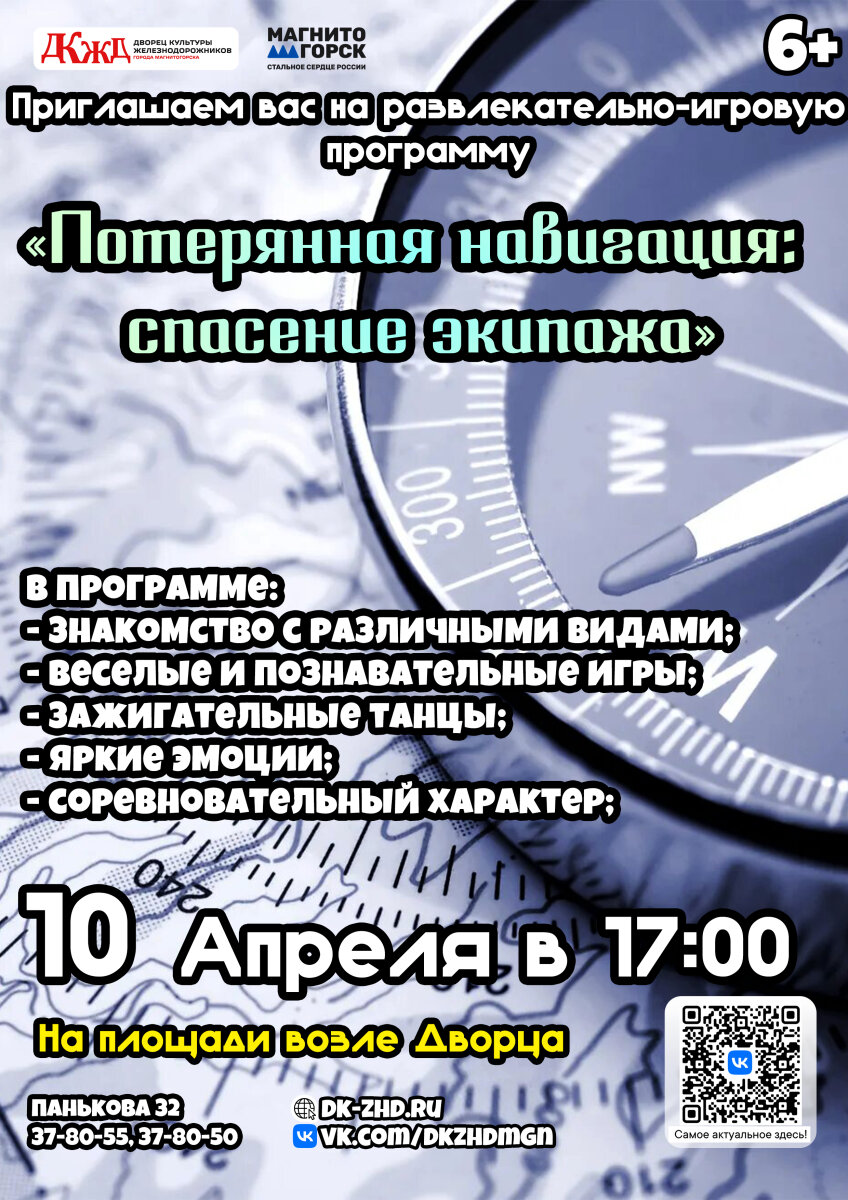 Квест «Потерянная навигация: спасение экипажа» — вызов для настоящих искателей приключений!