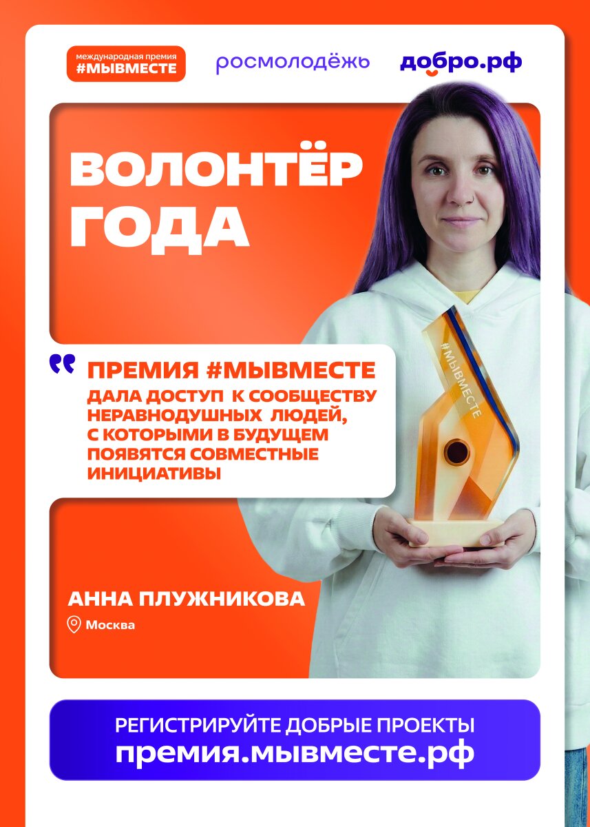 РЕГИСТРИРУЙТЕ ДОБРЫЕ ПРОЕКТЫ премия. мывместе.рф