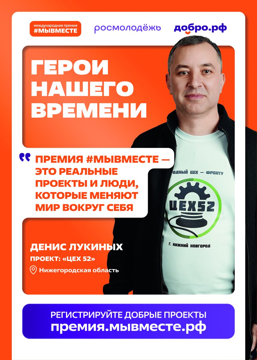 Премия #МЫВМЕСТЕ 2026