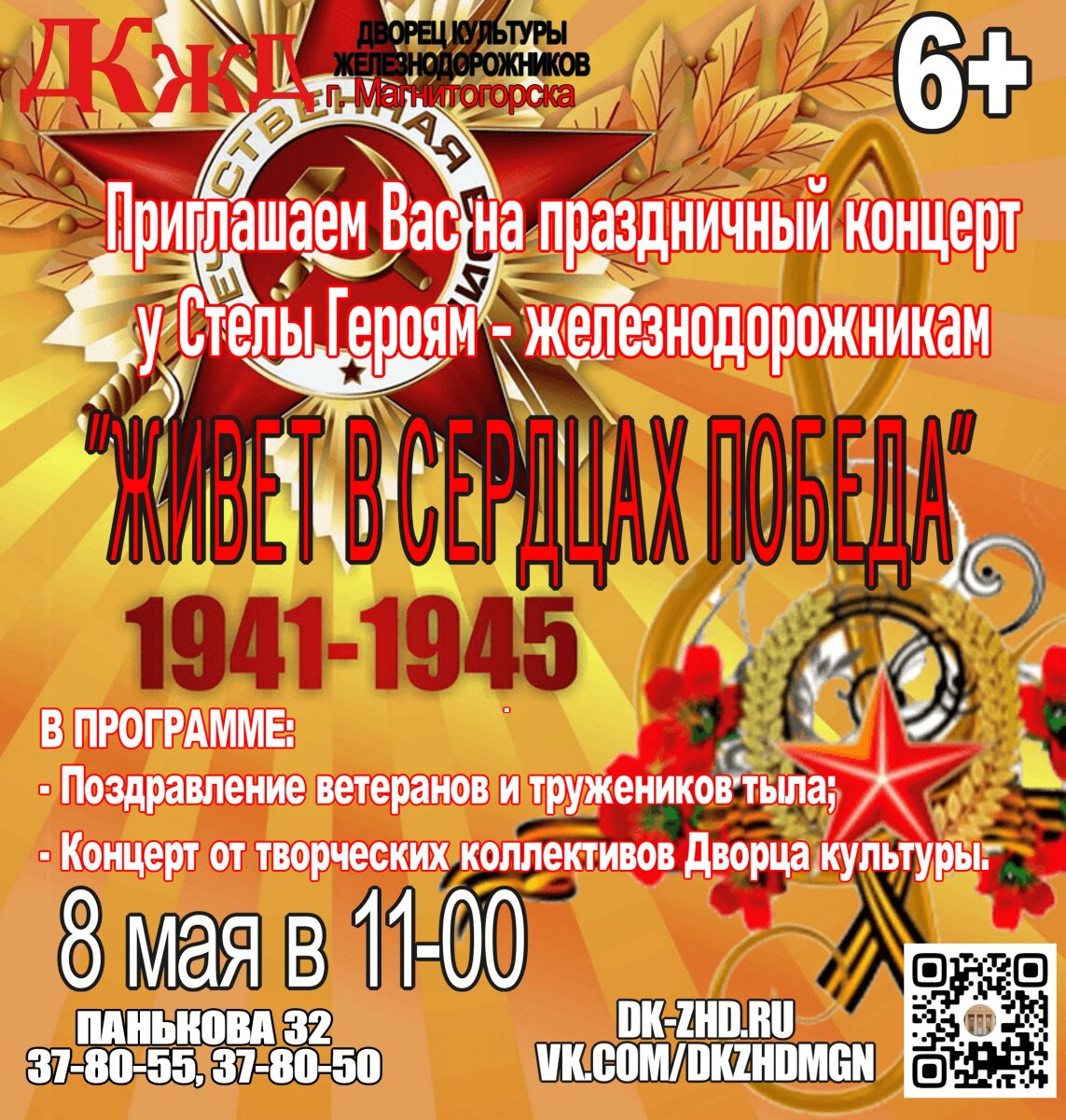 Торжественный концерт у Стелы Героям-железнодорожникам