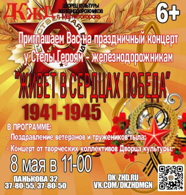 Торжественный концерт у Стелы Героям-железнодорожникам