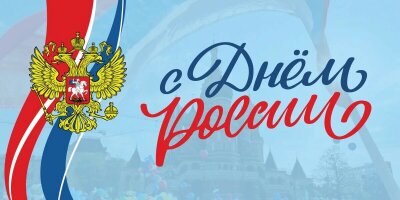 Флешмоб «Звучит Россия в каждом доме»: праздник единства и патриотизма!