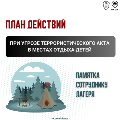 Памятка сотруднику
