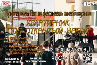 🎉 Квартирник под открытым небом — встречаемся на площади Дворца культуры железнодорожников! 🎉