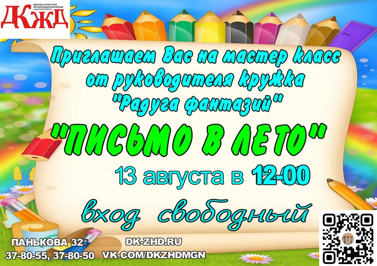 Мастер‑класс «Письмо в лето» от руководителя кружка «Радуга фантазий»