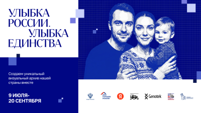 💥Станьте лицом России вместе с проектом «Улыбка России. Улыбка единства»!