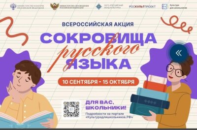 «Сокровища русского языка» — это всероссийское творческое соревнование для школьников