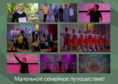 15 сентября 2026 года в Магнитогорске прошёл III Открытый конкурс-фестиваль семей южной зоны Челябинской области «Семья — волшебный символ жизни».