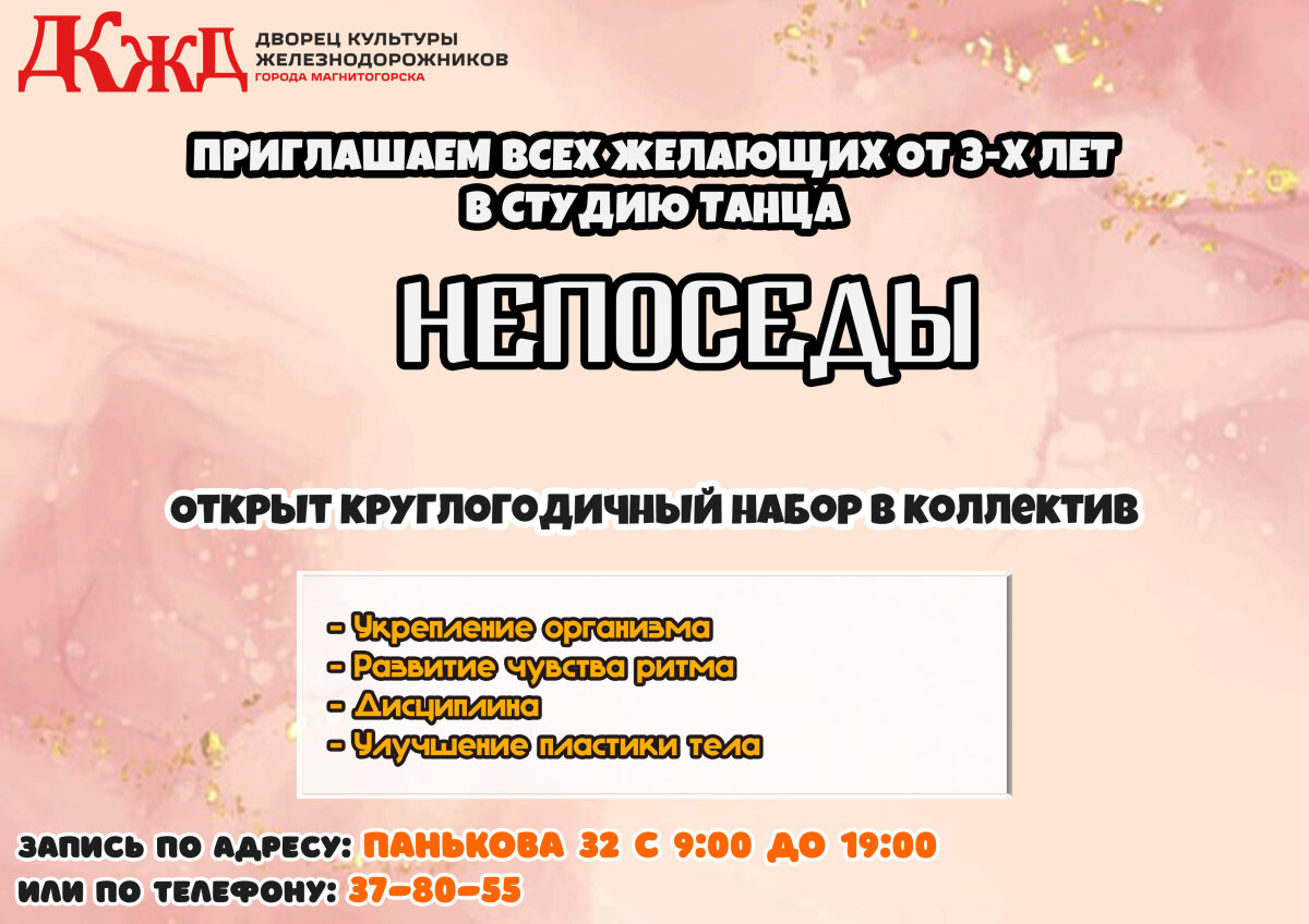 Ищем самых активных и веселых! Набор детей от 3-х лет в студию «Непоседы»