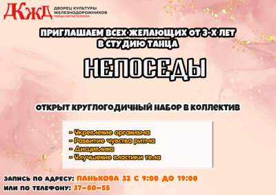 Ищем самых активных и веселых! Набор детей от 3-х лет в студию «Непоседы»